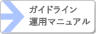 木質バイオマス発電証明ガイドライン運用マニュアル