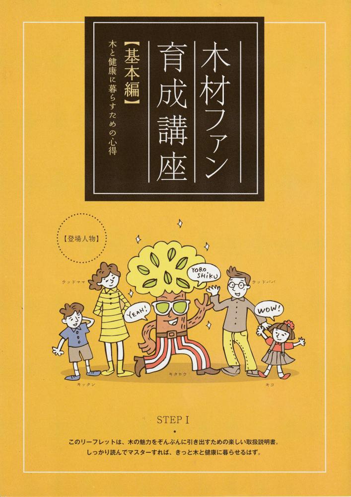 木をたしなむ「木材ファン育成講座(基本編・応用編・発展編)」