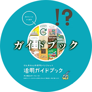 ガイドブック