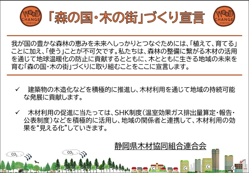 森の国・木の街づくり宣言　静岡県木連(1).jpg