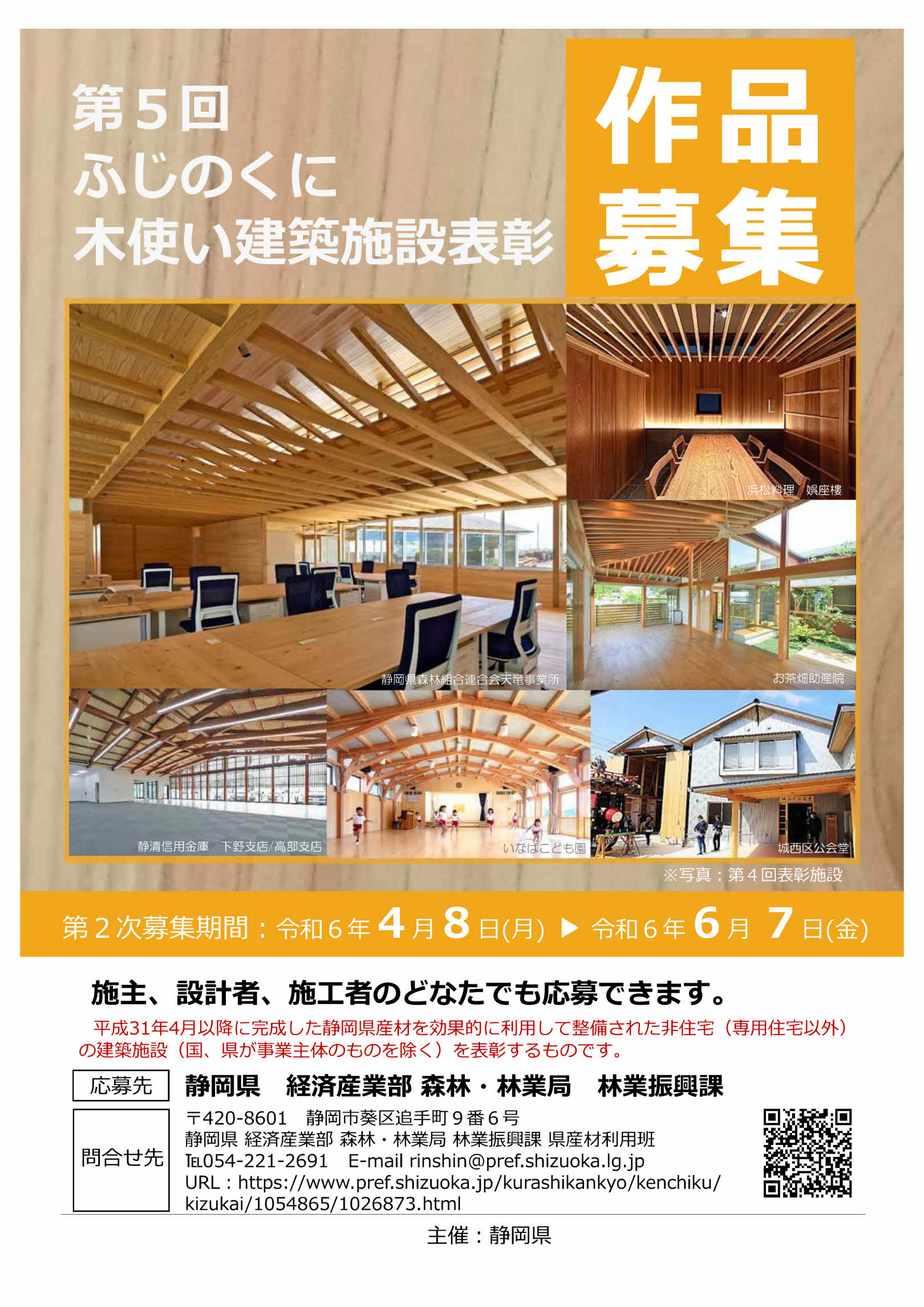 R6ふじのくに木使い建築施設表彰リーフレット_page001.jpg